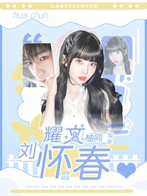 刘耀文：怀春