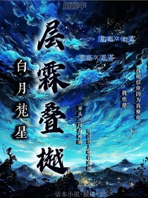 白月梵星：层霖叠樾