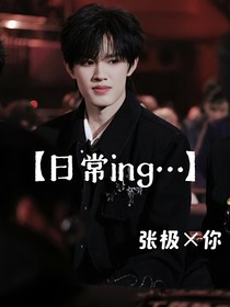 日常ing……
