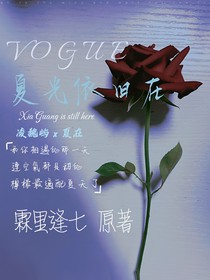 夏光依旧在