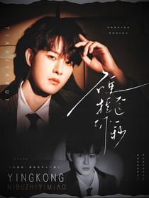 田嘉瑞：硬控你不止一秒
