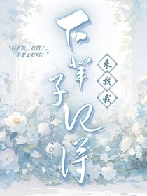 下辈子记得来找我