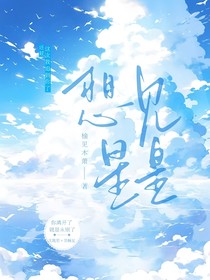 想見星星