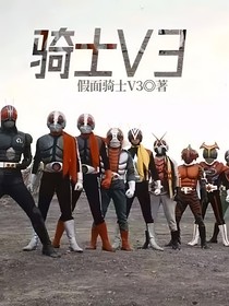 骑士V3