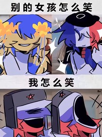 冲突？