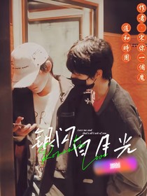 银闪白月光