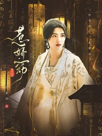 锦月如歌：惹娇窈