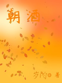 朝酒