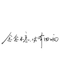 忘念亦是妄念