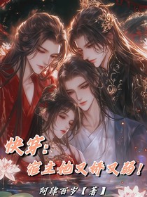 快穿：宿主她又娇又弱