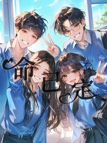命已定