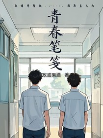 青春笔笺