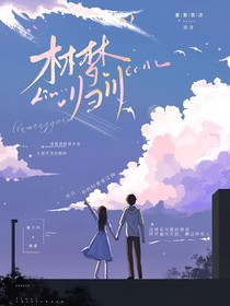 林梦归川