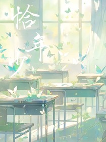 恰年少……