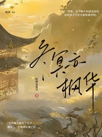冬冥亦楓華