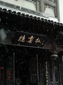 德云社：团宠被拐走