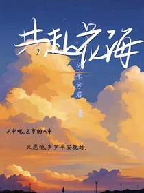 共赴花海