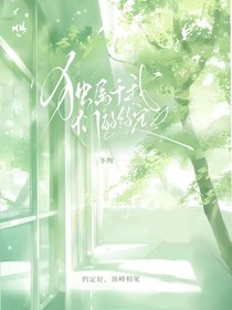 獨(dú)屬我們的約定