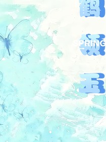 鶴領(lǐng)玉