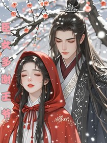 臣女多谢王爷
