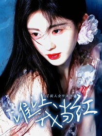 名学：谁让我当红