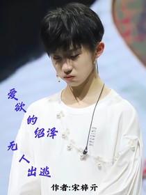 所有人都沉在爱的沼泽里，无人出逃