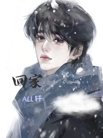ALL轩：爱人如养花（回家）