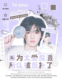 TNT：因為太愛反派所以被反撲了