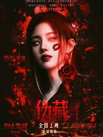 TNT：偽藏