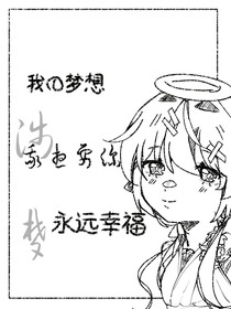 遺流一莉貝卡學院