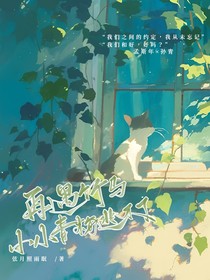 再遇竹马，小小青梅逃不了！！！