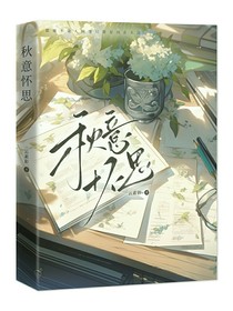 秋意懷思