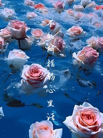 不知所措的心里話