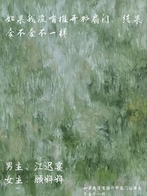 如果我沒有推開那扇門結(jié)果會不會不一樣
