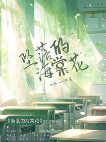 墜落的海棠花