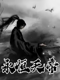 永恒天帝（別名：我的師尊是大帝）