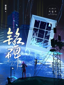 銘碑