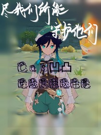 Cos凹凸穿越原神这件事