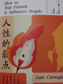 人性的弱点：导图分享
