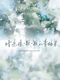 暗恋的读者
