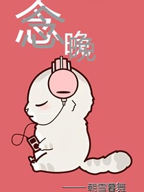 楚念晚