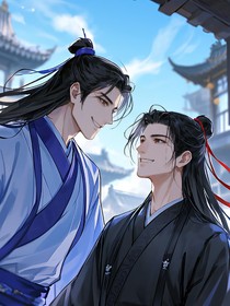 陈情令之仙门崛起