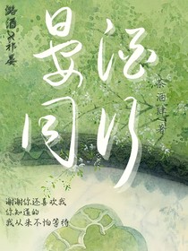 晏酒同行