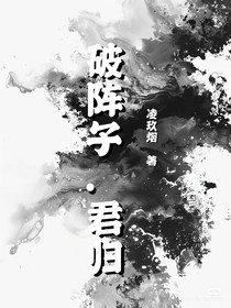 破陣子……君歸