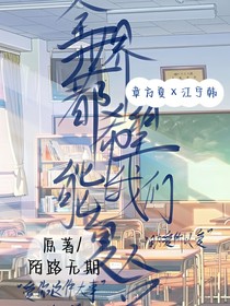 全世界都希望我們能復(fù)合