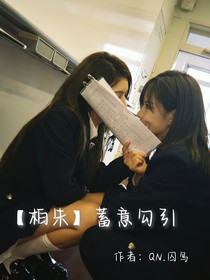 （柏朱）蓄意勾引