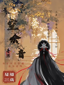 空余音