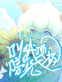 All喜之叫我顶级陪玩
