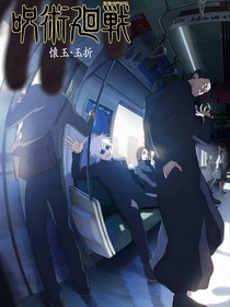 咒回，禅院雪鹤的悲剧人生