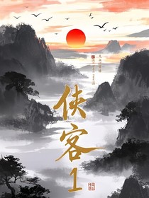 俠客1